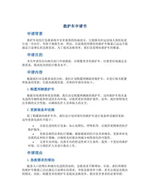 救护车申请书
