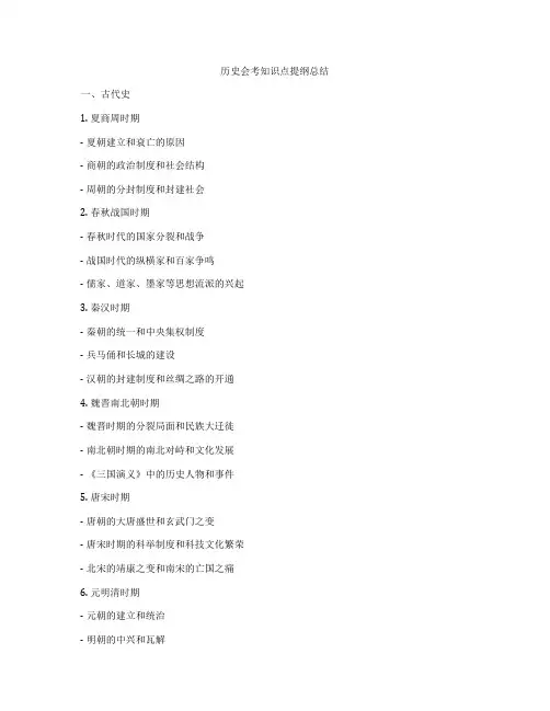 历史会考知识点提纲总结