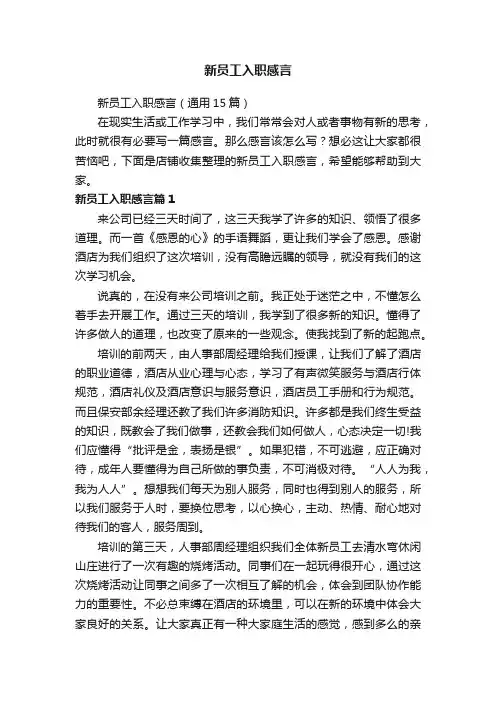 新员工入职感言