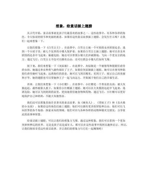 想象,给童话插上翅膀
