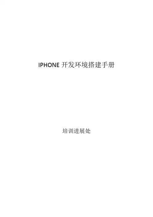 iphone开发环境搭建