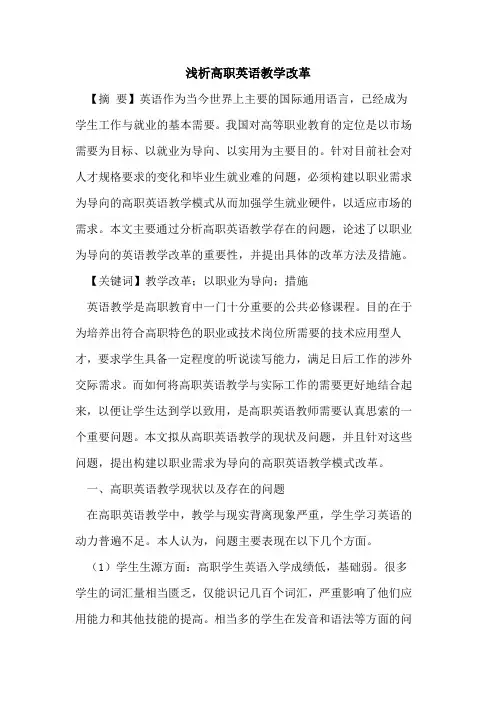 高职英语教学改革