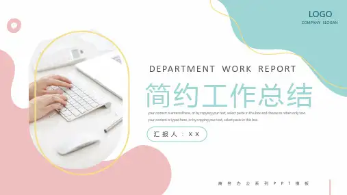清新简约风通用工作汇报总结PPT模板