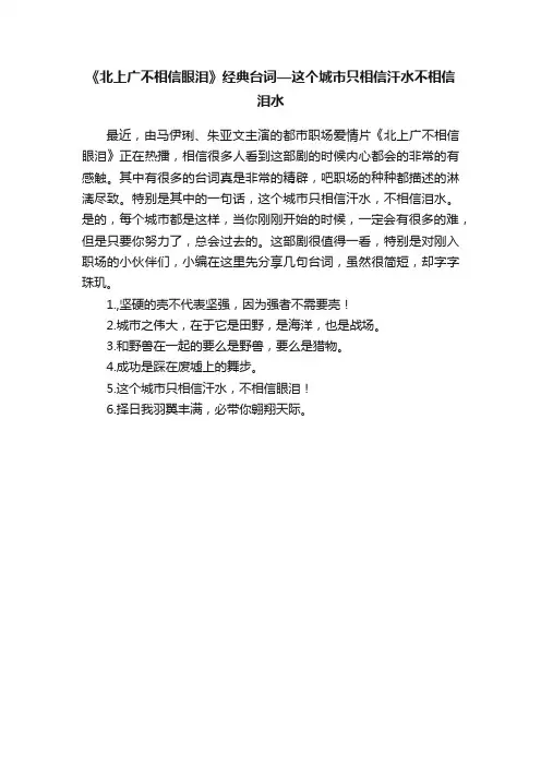 《北上广不相信眼泪》经典台词—这个城市只相信汗水不相信泪水