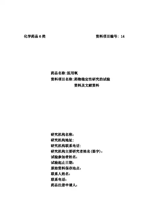 医用氧(14-稳定性研究)