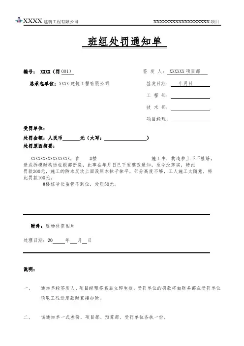 处罚通知单 - 班组