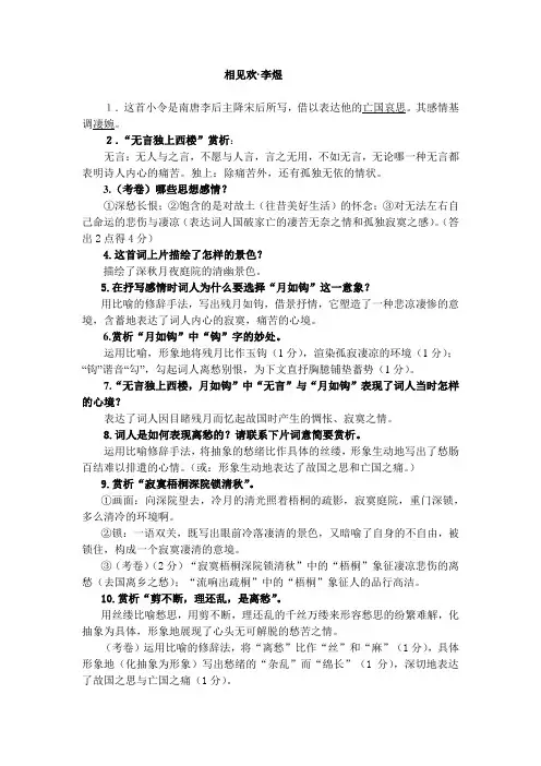 李煜《相见欢》中考14题