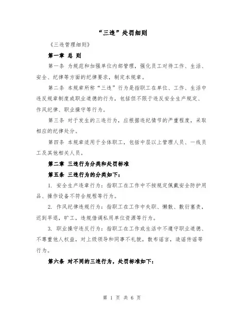 “三违”处罚细则(三篇)