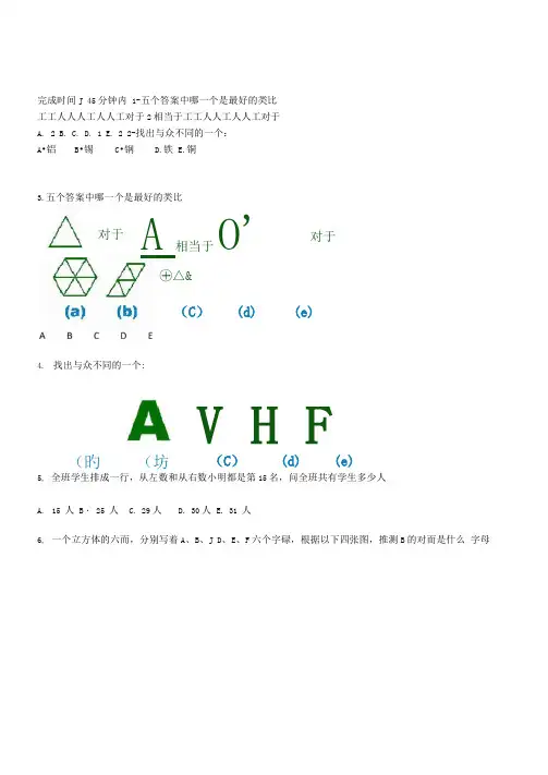 比奈-西蒙智力测量量表(附答案)