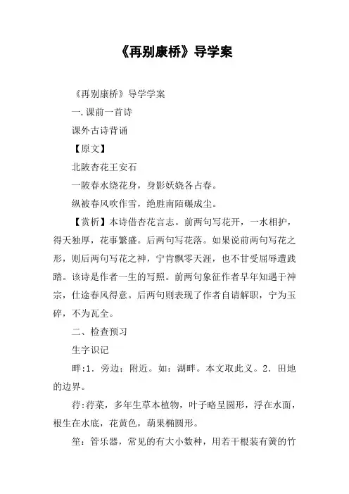 《再别康桥》导学案_1[工作范文]