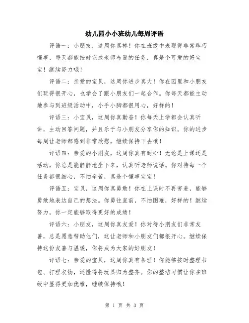 幼儿园小小班幼儿每周评语