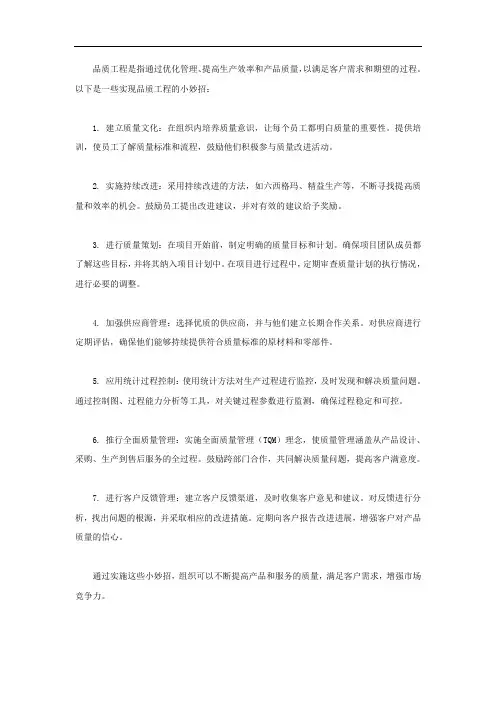 品质工程的小妙招