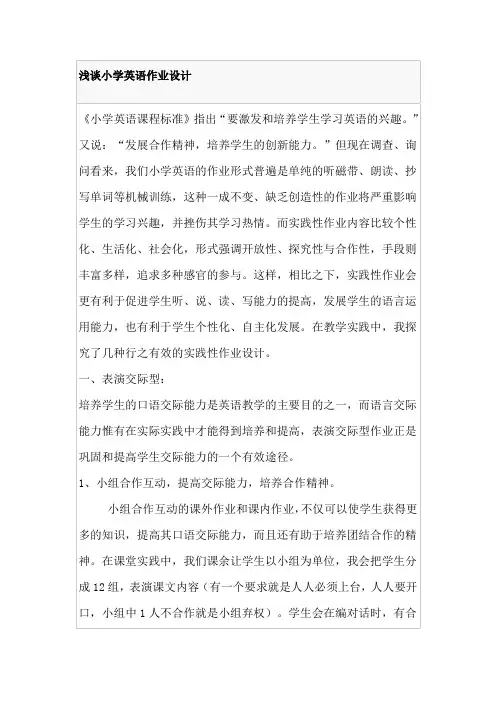 浅谈小学英语作业设计