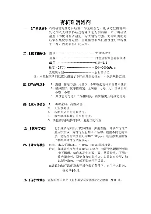 有机硅消泡剂