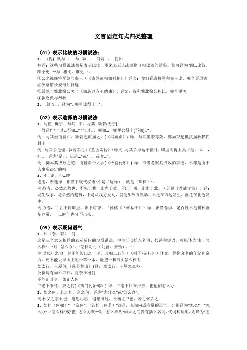 文言文固定句式归类整理