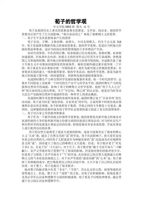 荀子的哲学观