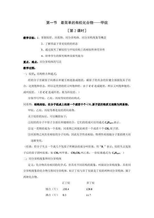 人教版高中化学必修二第一节最简单的有机化合物——甲烷教案