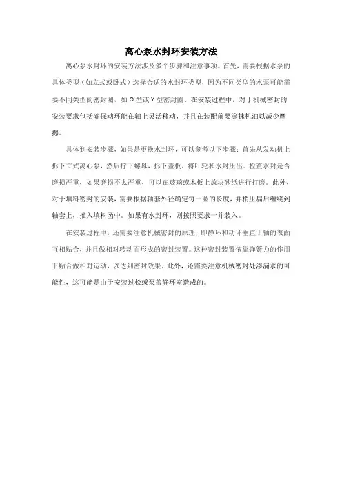 离心泵水封环安装方法