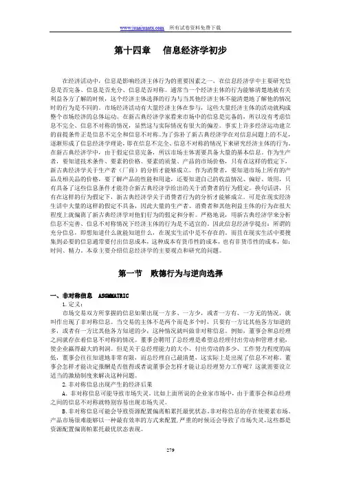 北京大学光华管理学院微观经济学