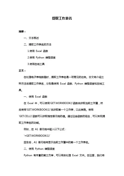 提取工作表名