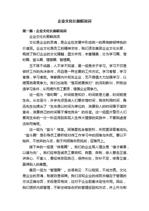 企业文化长廊解说词