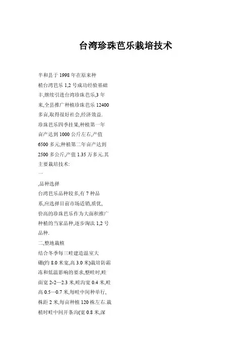 台湾珍珠芭乐栽培技术