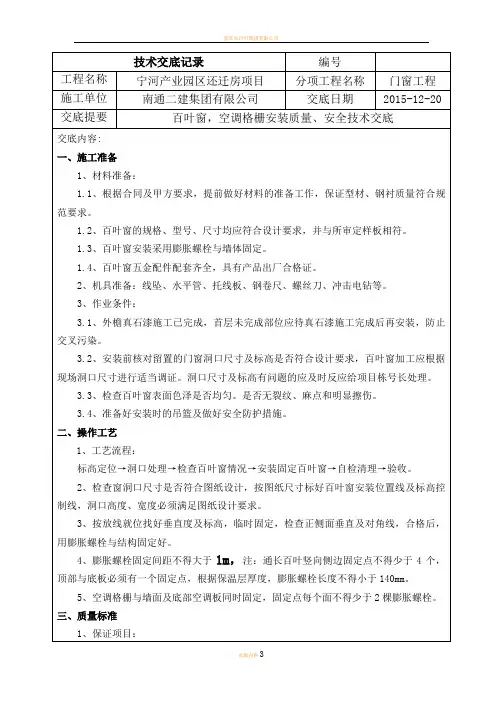 百叶窗-空调格栅安装技术交底
