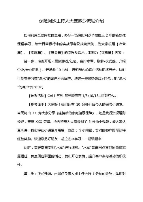 保险网沙主持人大赛微沙流程介绍