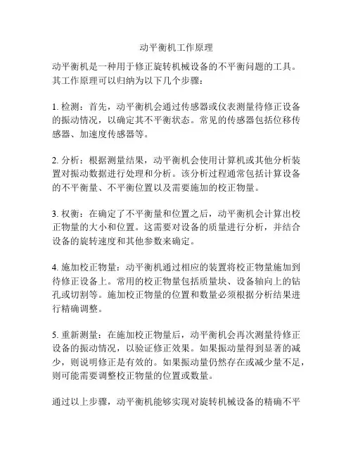 动平衡机工作原理