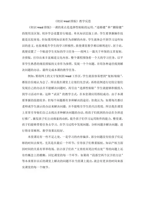 初识word排版(反思)
