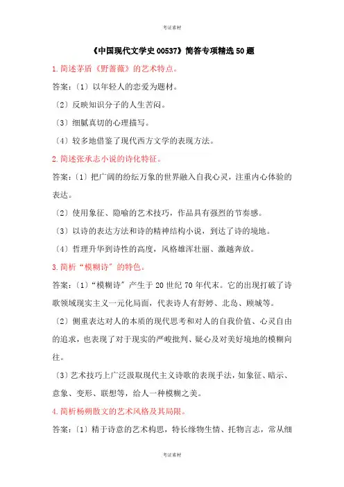 《中国现代文学史》简答专项题