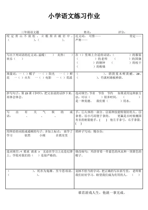 三年级语文单元测试 (34)
