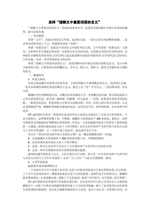 怎样“理解文中重要词语的含义”