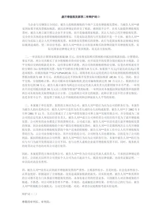 虚开增值税发票罪二审辩护词