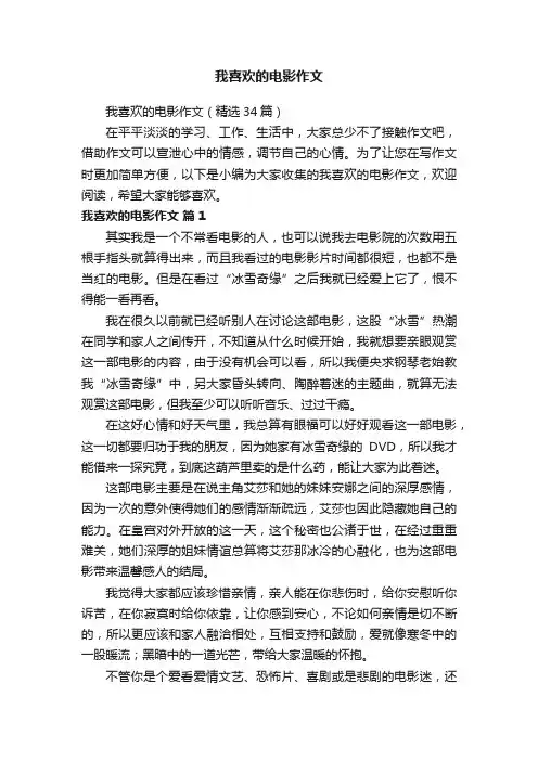 我喜欢的电影作文