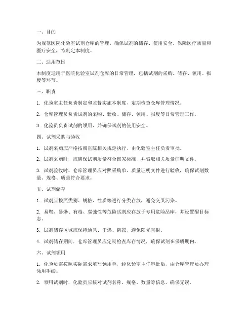 医院化验室试剂仓库管理制度