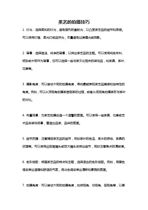 茶艺的拍摄技巧