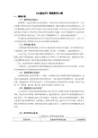 心理治疗课程教学大纲