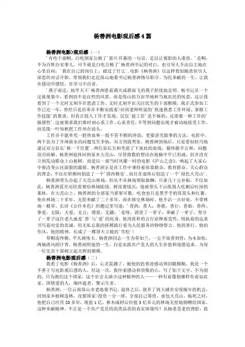 杨善洲电影观后感4篇