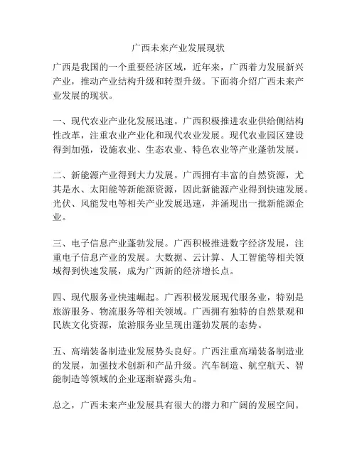 广西未来产业发展现状