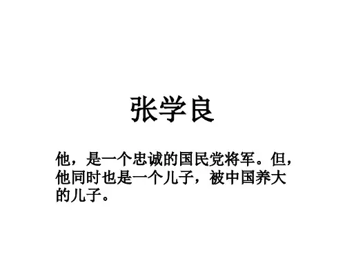 张学良