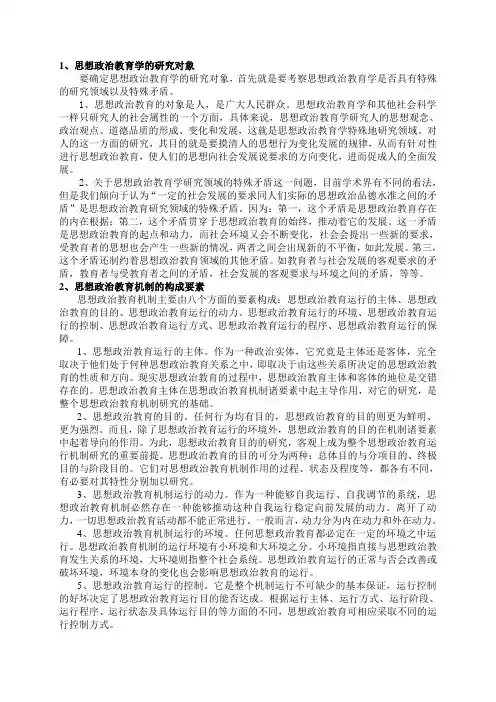 思想政治教育原理考研真题及详细答案