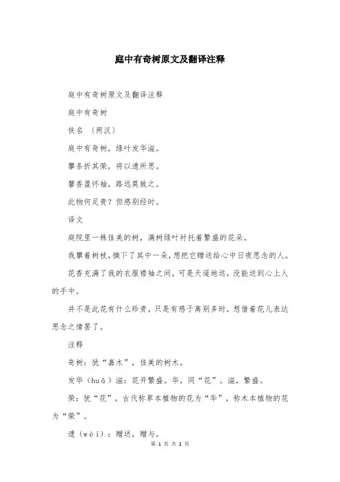 庭中有奇树原文及翻译注释