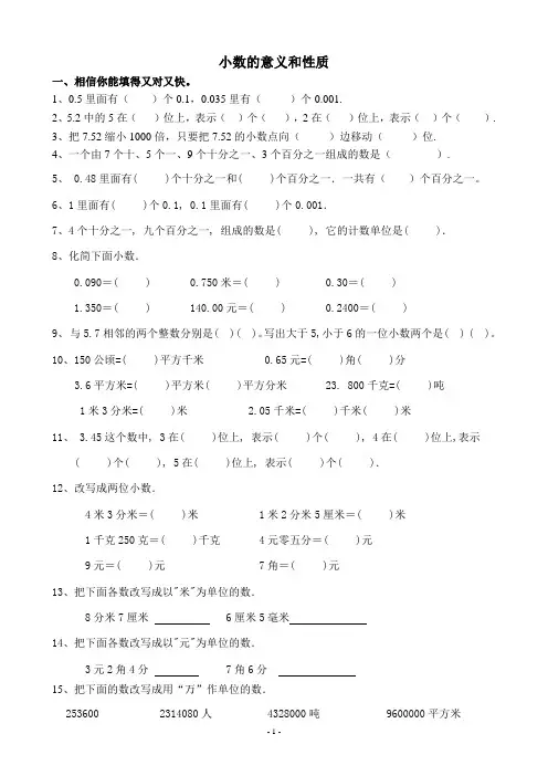 (完整)五年级小数的意义和性质练习题