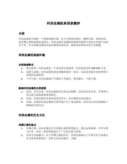 河西走廊经典语录摘抄