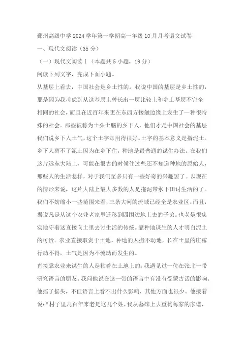 浙江省宁波市鄞州高级中学2024-2025学年高一上学期10月月考语文试题(含答案)