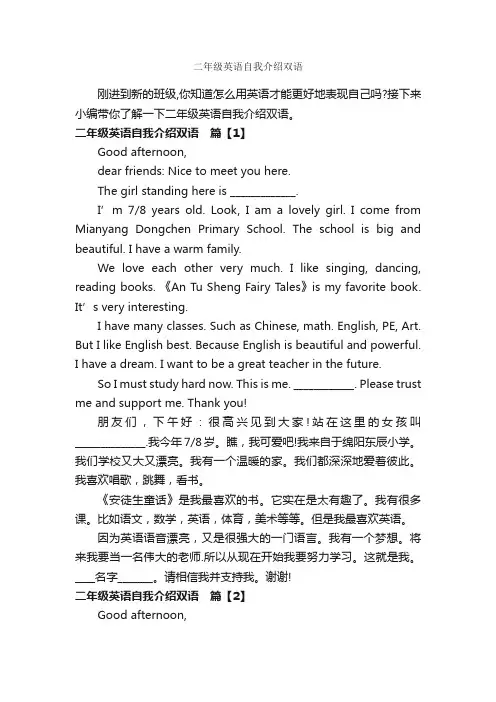 二年级英语自我介绍双语_英文自我介绍_