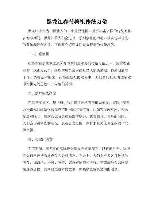 黑龙江春节祭祖传统习俗