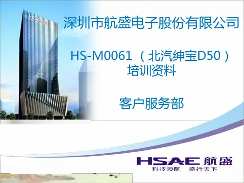 M0061(绅宝D50)基本功能介绍1——【HSAE导航产品资料】
