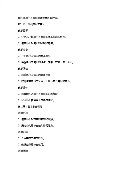 幼儿园奥尔夫音乐教师课堂教案